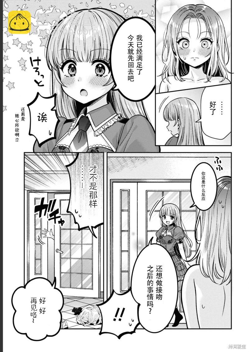 《和机器人啪啪啪能算在经验次数里吗？》第14话 第25页