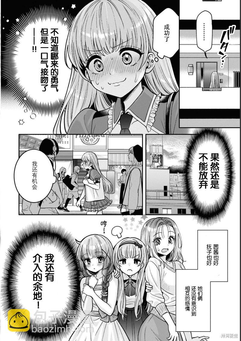《和机器人啪啪啪能算在经验次数里吗？》第14话 第26页