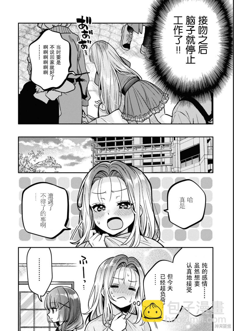 《和机器人啪啪啪能算在经验次数里吗？》第14话 第28页