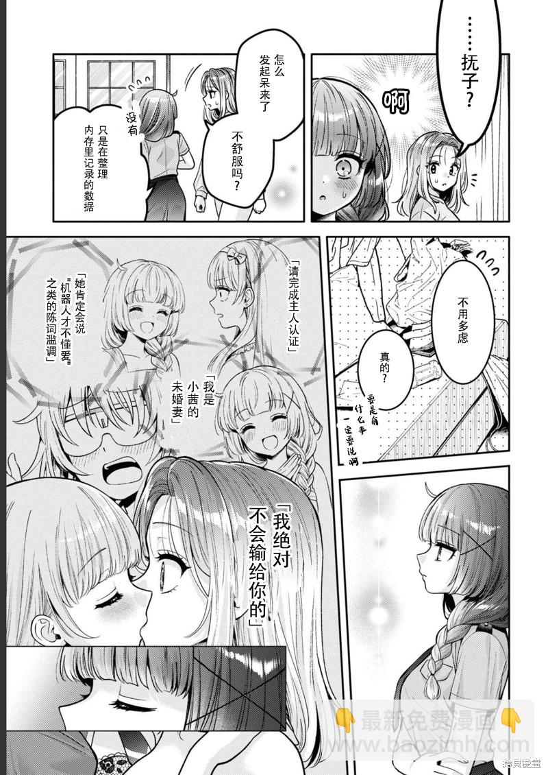 《和机器人啪啪啪能算在经验次数里吗？》第14话 第29页