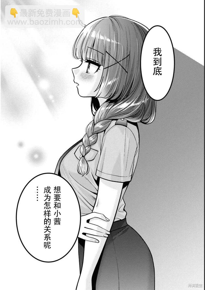《和机器人啪啪啪能算在经验次数里吗？》第14话 第30页