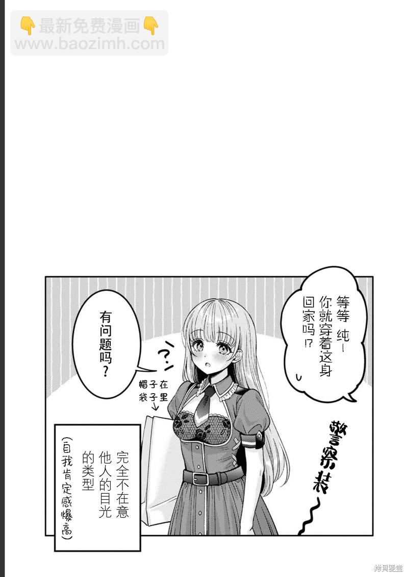 《和机器人啪啪啪能算在经验次数里吗？》第14话 第31页
