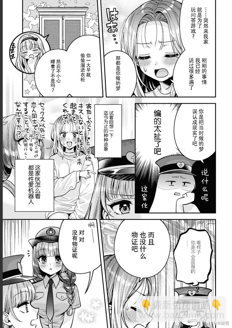 《和机器人啪啪啪能算在经验次数里吗？》第14话 第3页
