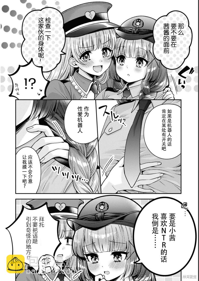 《和机器人啪啪啪能算在经验次数里吗？》第14话 第4页