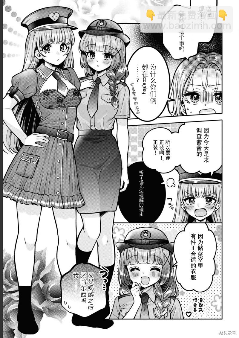 《和机器人啪啪啪能算在经验次数里吗？》第14话 第5页