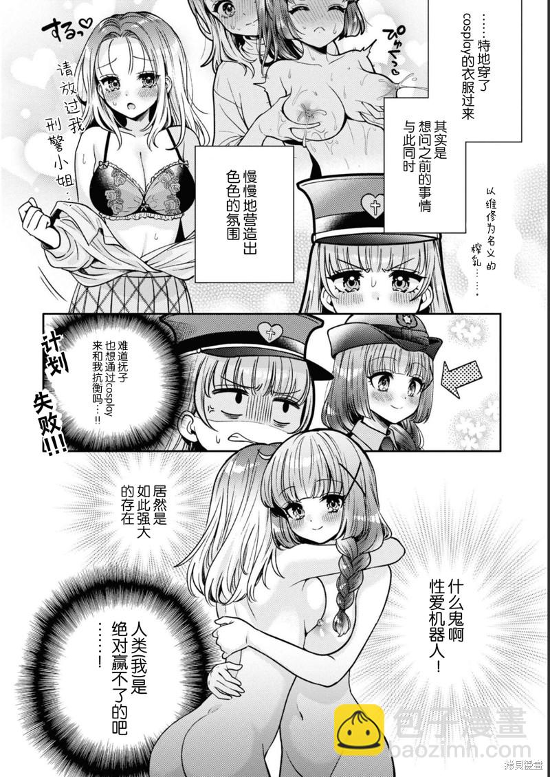《和机器人啪啪啪能算在经验次数里吗？》第14话 第6页