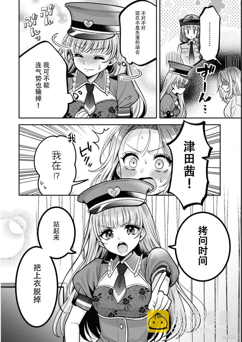 《和机器人啪啪啪能算在经验次数里吗？》第14话 第8页