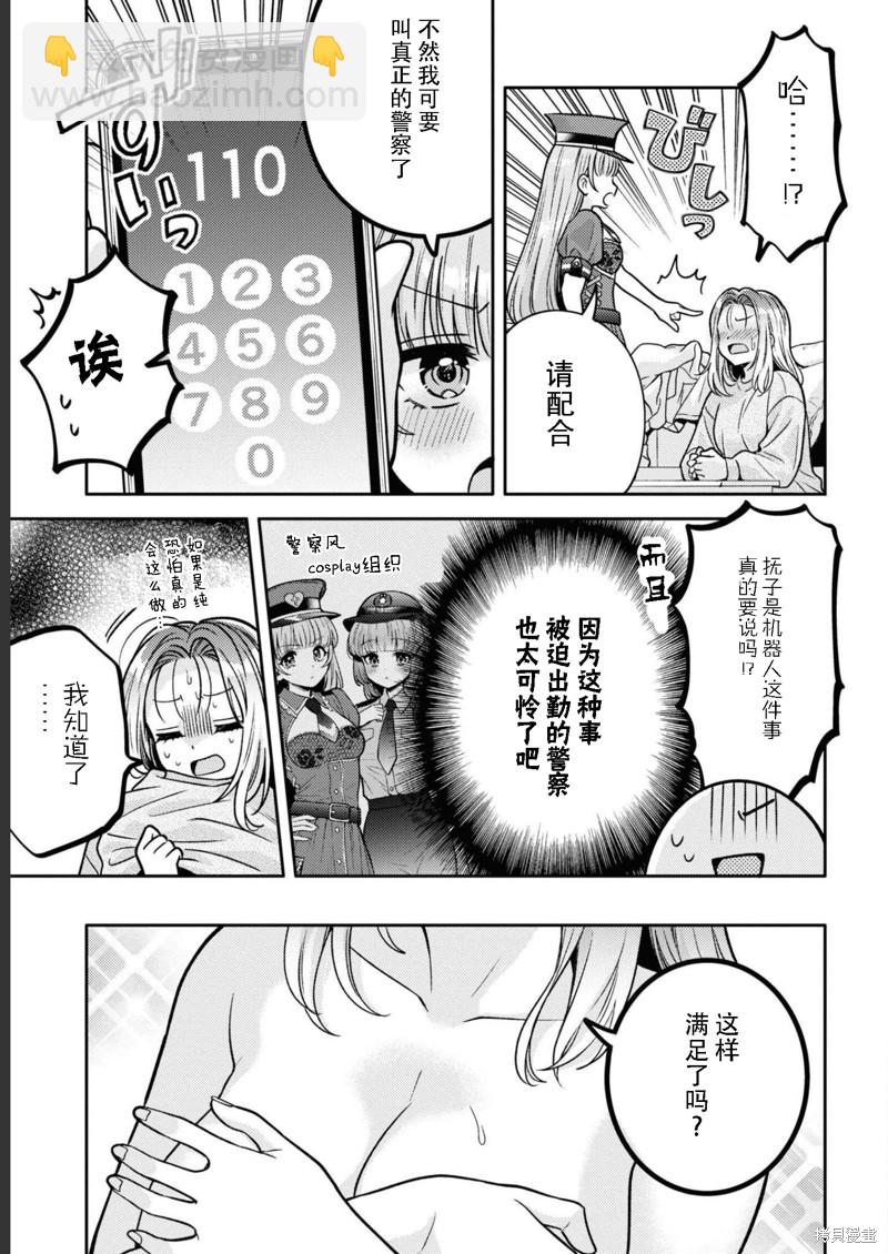 《和机器人啪啪啪能算在经验次数里吗？》第14话 第9页