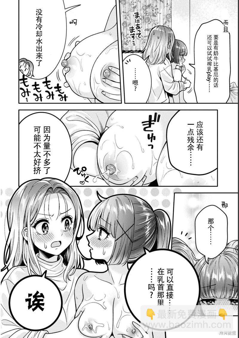 《和机器人啪啪啪能算在经验次数里吗？》第13话 第10页