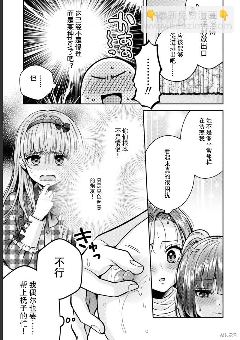 《和机器人啪啪啪能算在经验次数里吗？》第13话 第11页