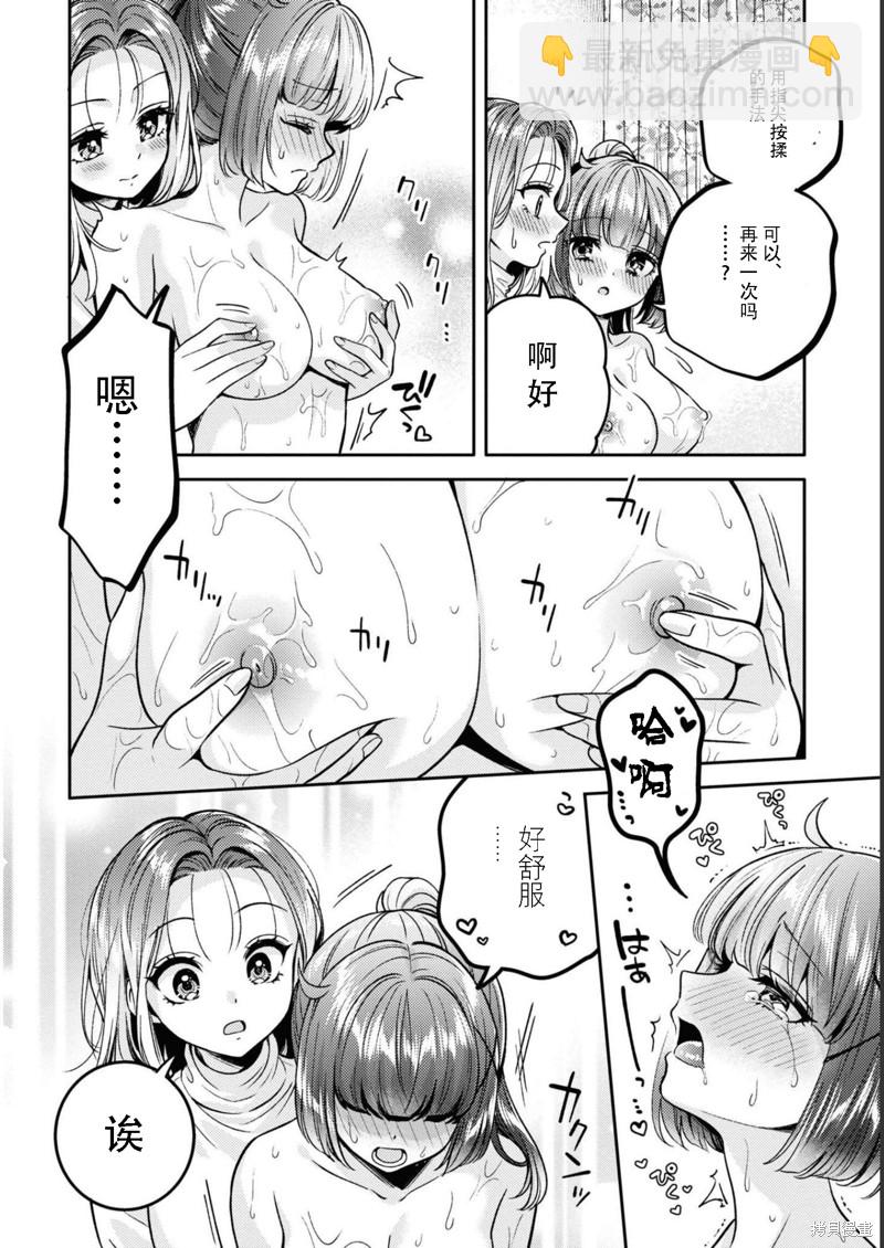 《和机器人啪啪啪能算在经验次数里吗？》第13话 第14页