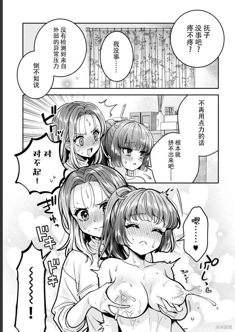 《和机器人啪啪啪能算在经验次数里吗？》第13话 第1页