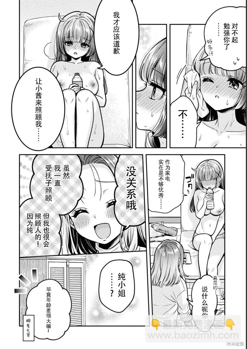 《和机器人啪啪啪能算在经验次数里吗？》第13话 第20页