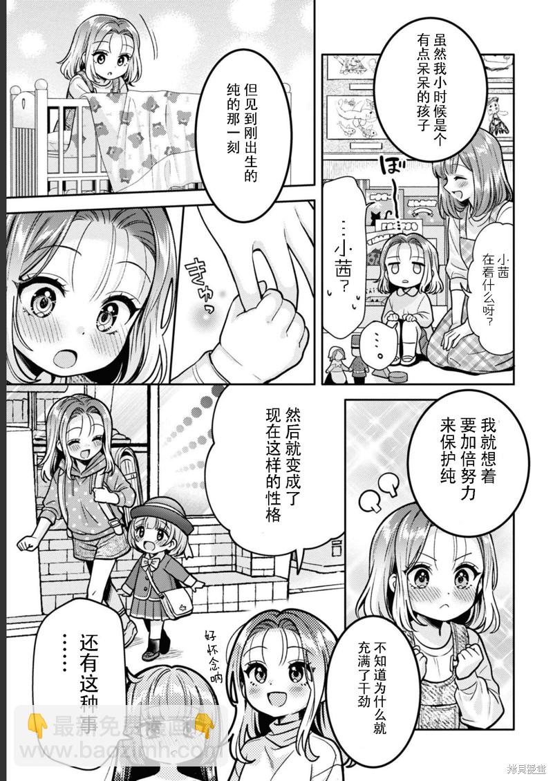 《和机器人啪啪啪能算在经验次数里吗？》第13话 第21页