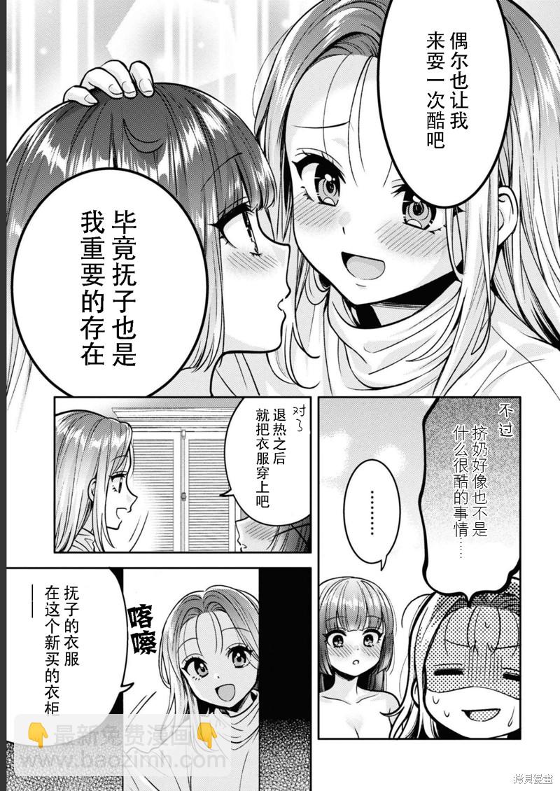 《和机器人啪啪啪能算在经验次数里吗？》第13话 第23页