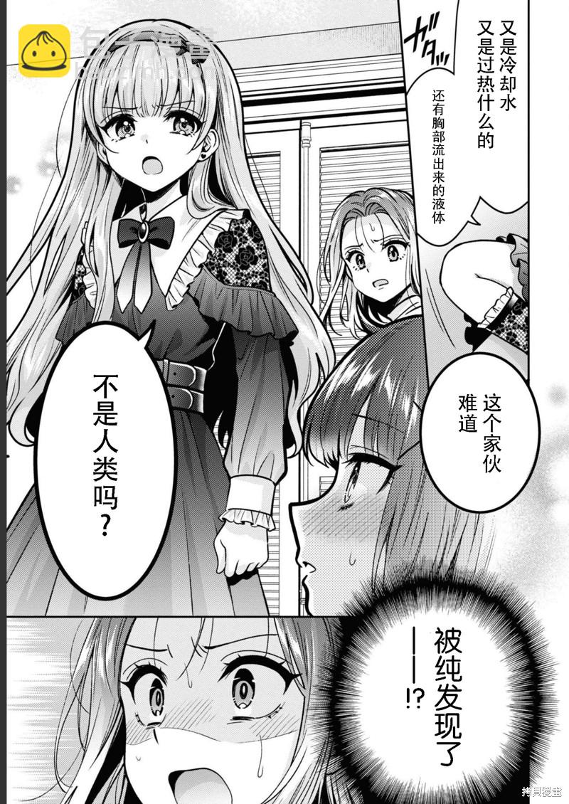 《和机器人啪啪啪能算在经验次数里吗？》第13话 第25页