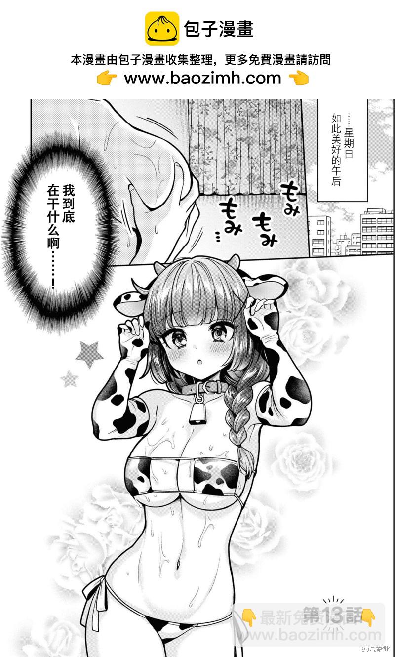 《和机器人啪啪啪能算在经验次数里吗？》第13话 第2页