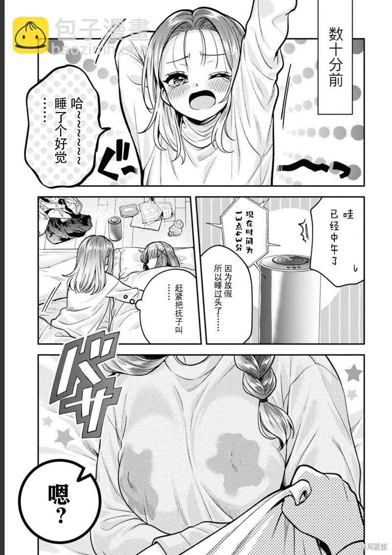《和机器人啪啪啪能算在经验次数里吗？》第13话 第3页