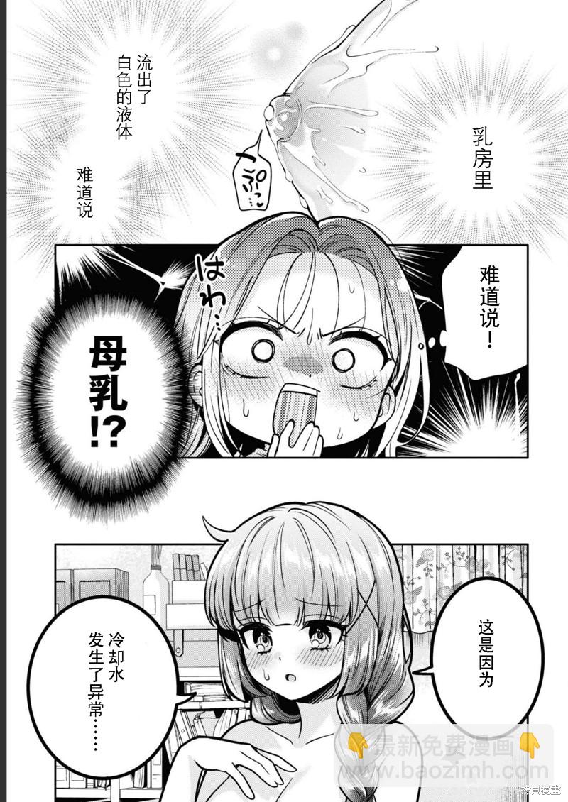 《和机器人啪啪啪能算在经验次数里吗？》第13话 第5页