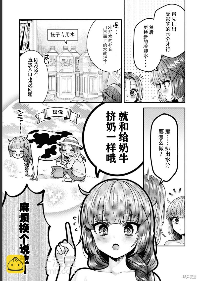 《和机器人啪啪啪能算在经验次数里吗？》第13话 第7页