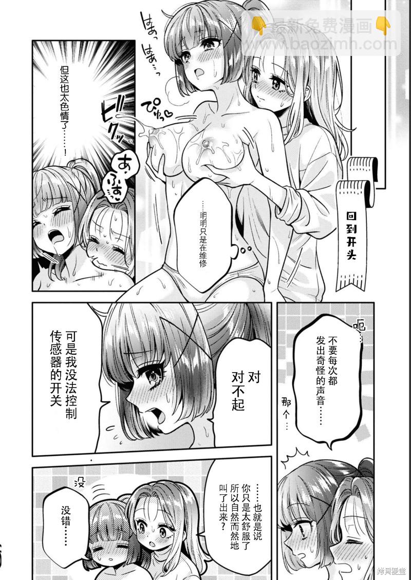 《和机器人啪啪啪能算在经验次数里吗？》第13话 第8页