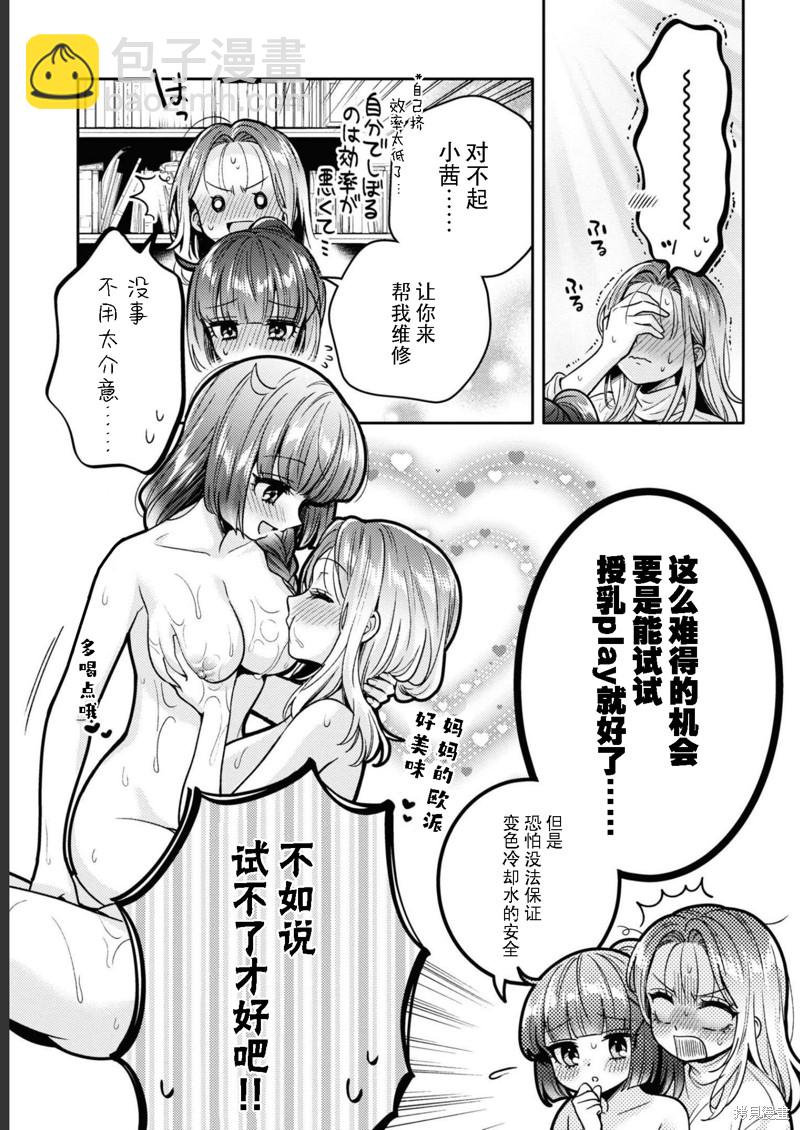 《和机器人啪啪啪能算在经验次数里吗？》第13话 第9页