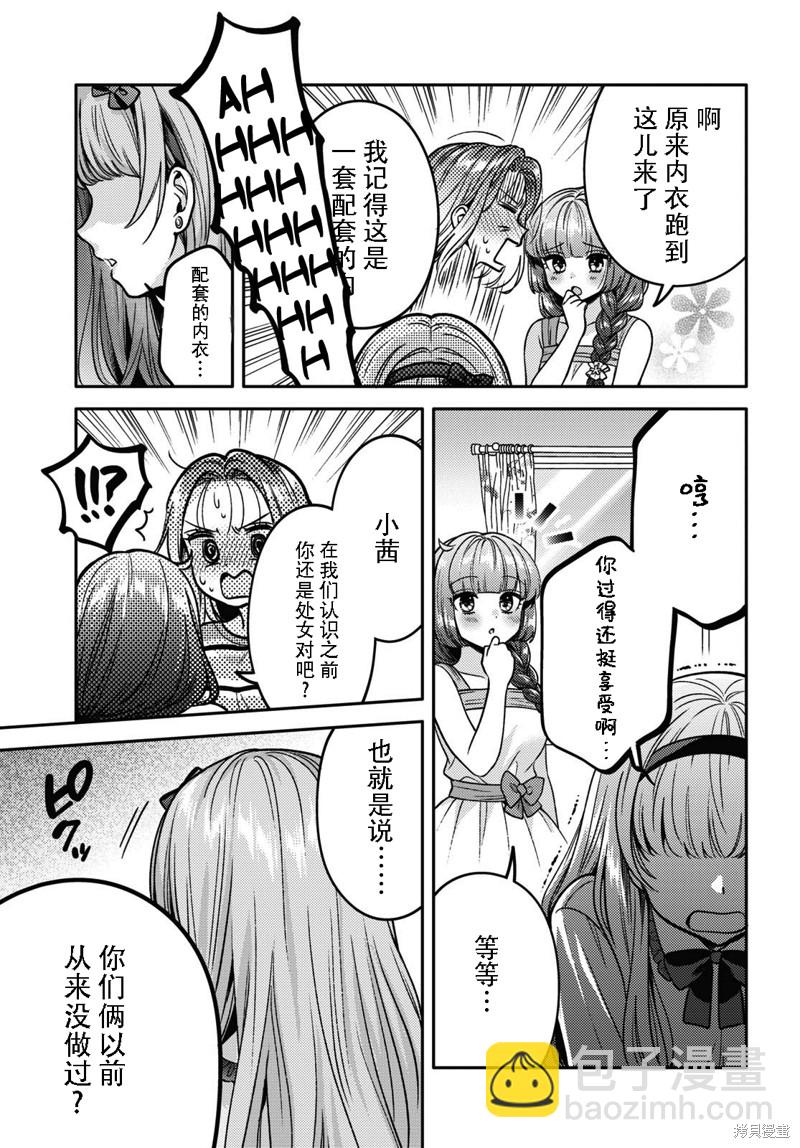 《和机器人啪啪啪能算在经验次数里吗？》第11话 第13页