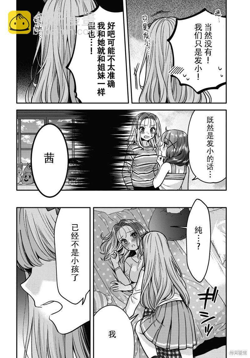 《和机器人啪啪啪能算在经验次数里吗？》第11话 第14页