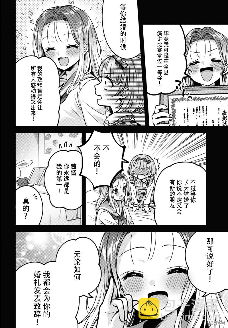 《和机器人啪啪啪能算在经验次数里吗？》第11话 第18页