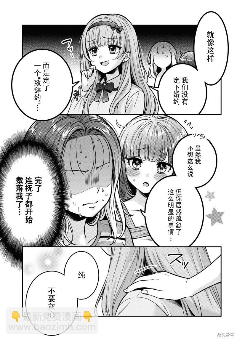 《和机器人啪啪啪能算在经验次数里吗？》第11话 第19页