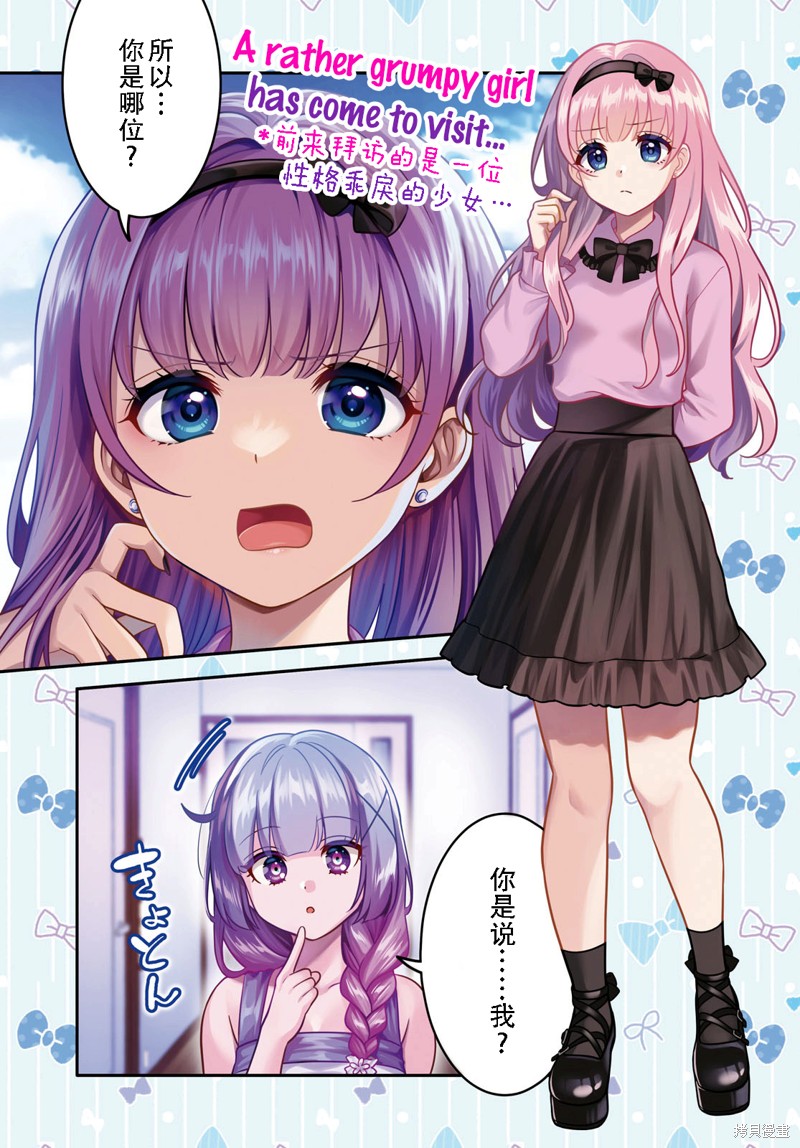 《和机器人啪啪啪能算在经验次数里吗？》第11话 第1页