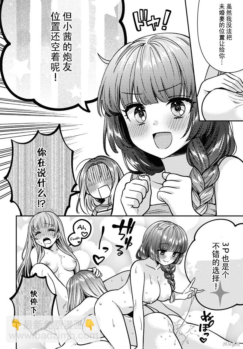 《和机器人啪啪啪能算在经验次数里吗？》第11话 第20页