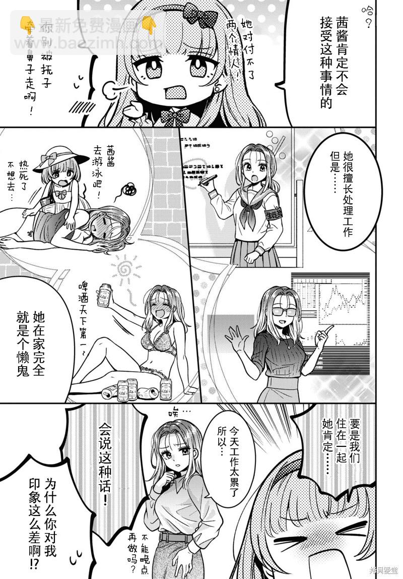 《和机器人啪啪啪能算在经验次数里吗？》第11话 第21页