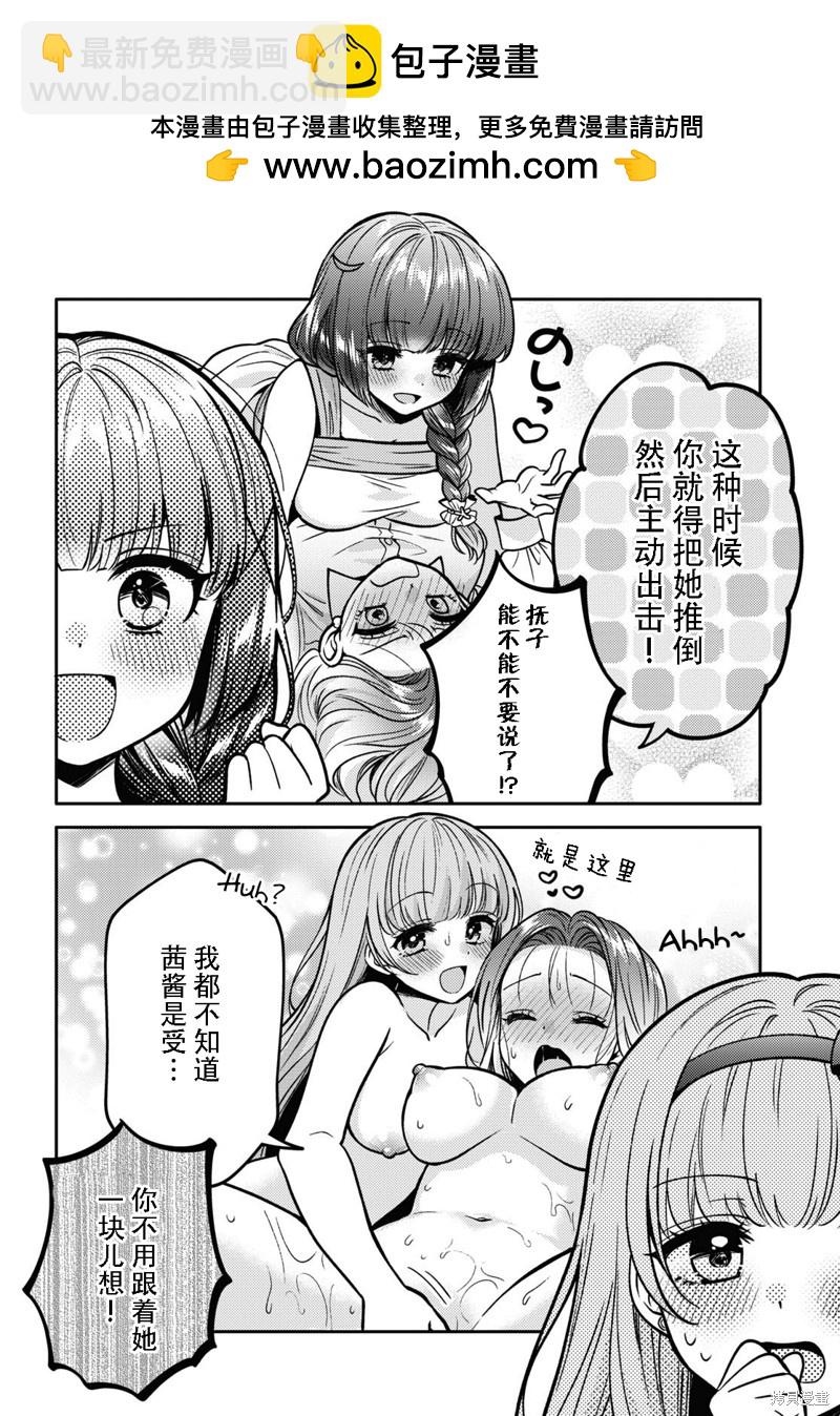 《和机器人啪啪啪能算在经验次数里吗？》第11话 第22页