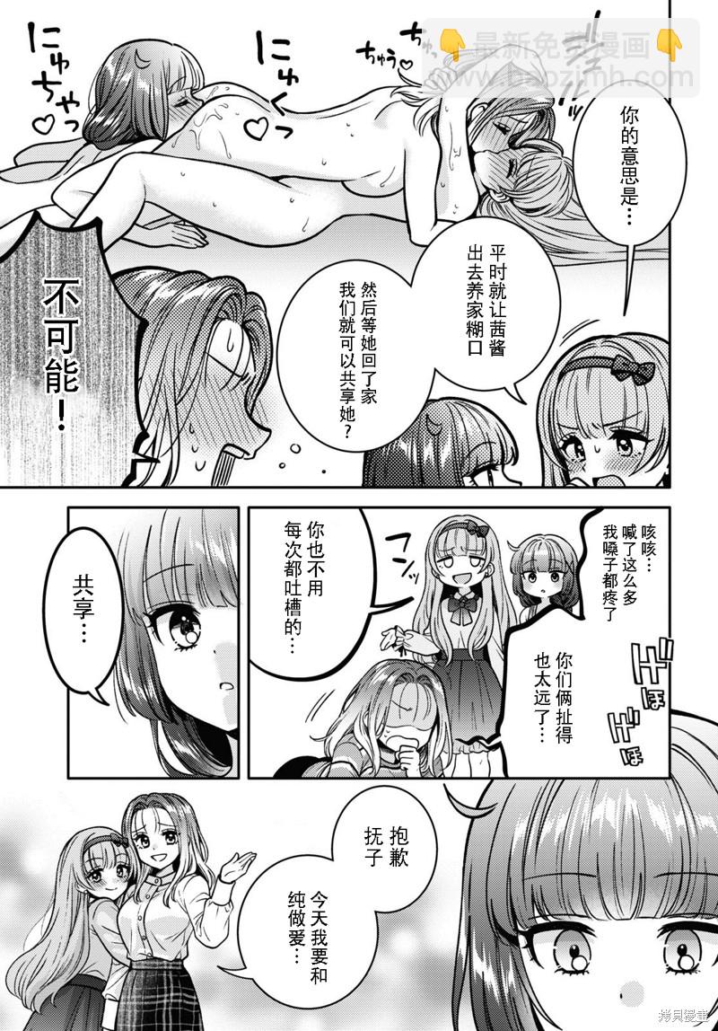 《和机器人啪啪啪能算在经验次数里吗？》第11话 第23页