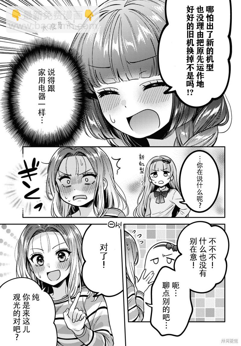 《和机器人啪啪啪能算在经验次数里吗？》第11话 第25页