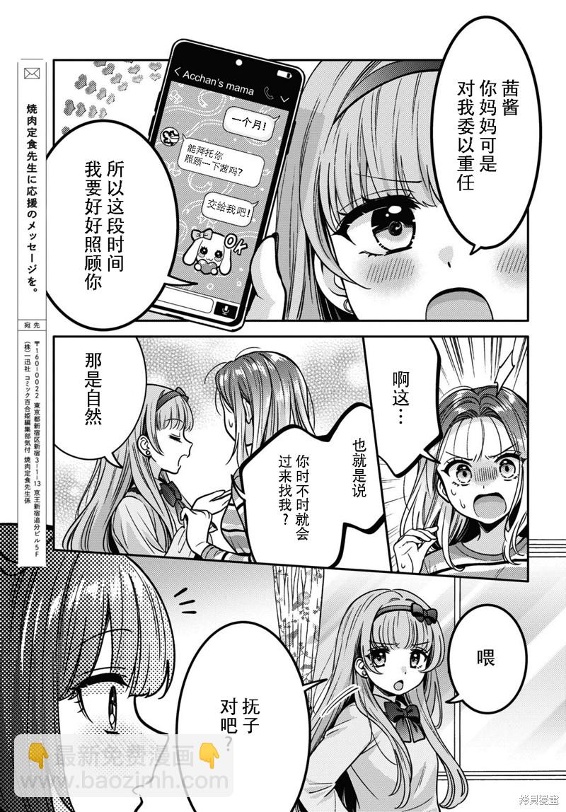 《和机器人啪啪啪能算在经验次数里吗？》第11话 第27页