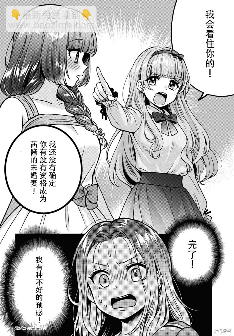 《和机器人啪啪啪能算在经验次数里吗？》第11话 第28页