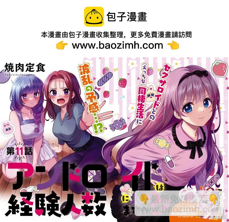 《和机器人啪啪啪能算在经验次数里吗？》第11话 第2页