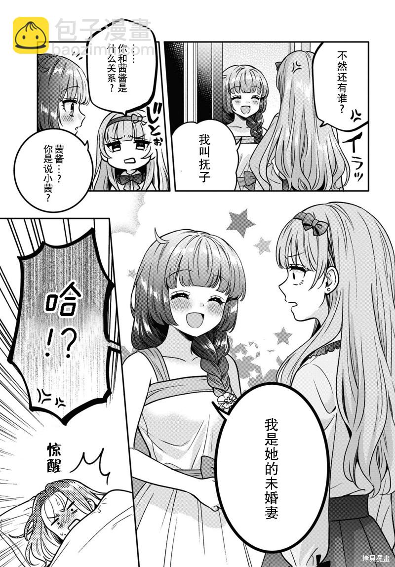 《和机器人啪啪啪能算在经验次数里吗？》第11话 第3页