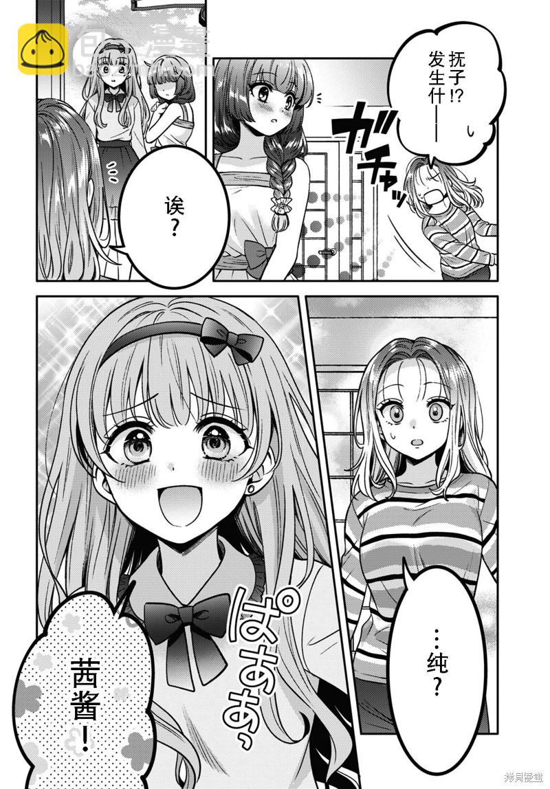 《和机器人啪啪啪能算在经验次数里吗？》第11话 第4页