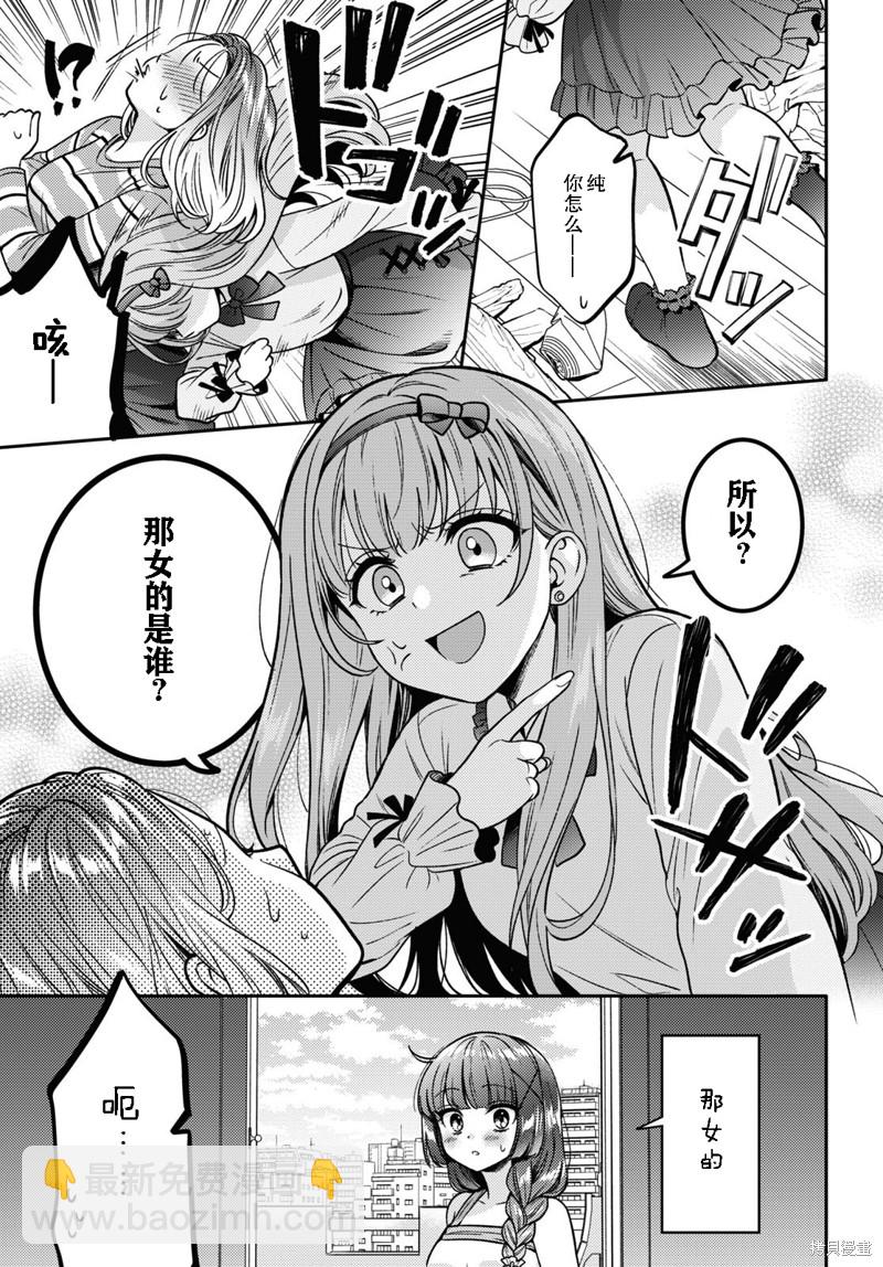 《和机器人啪啪啪能算在经验次数里吗？》第11话 第5页