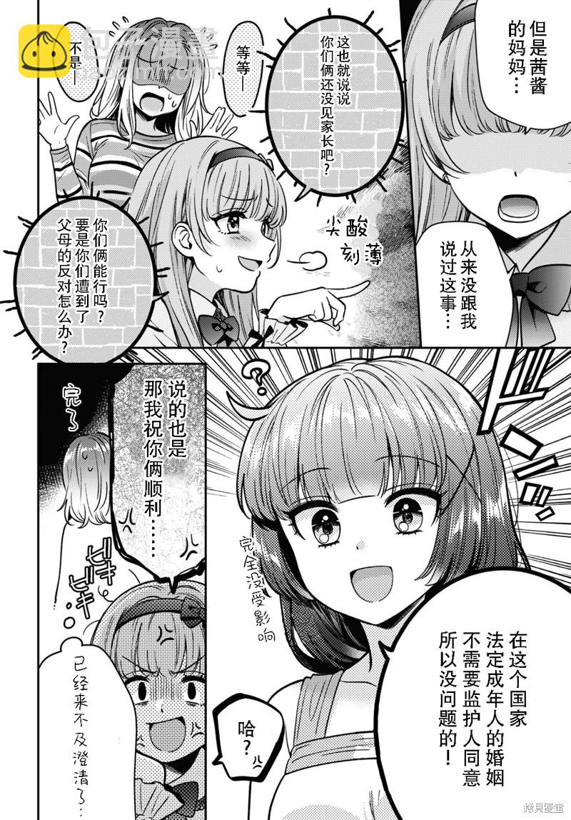 《和机器人啪啪啪能算在经验次数里吗？》第11话 第8页
