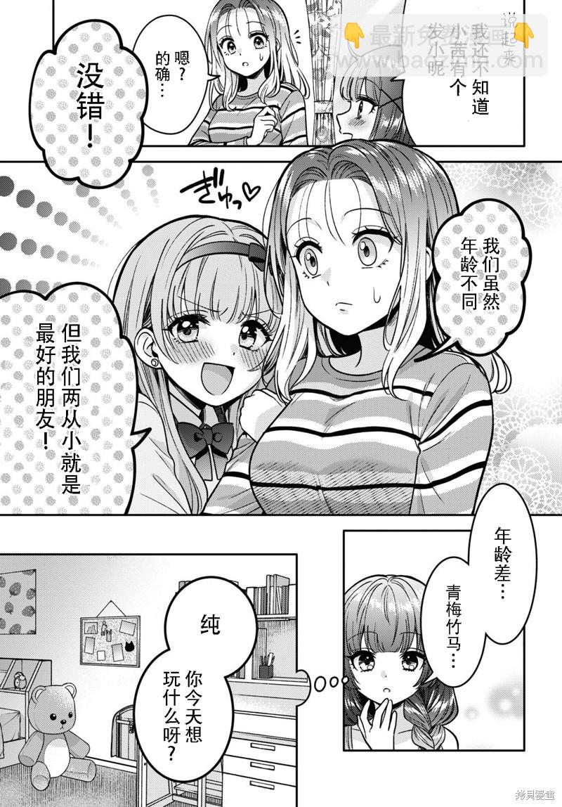 《和机器人啪啪啪能算在经验次数里吗？》第11话 第9页