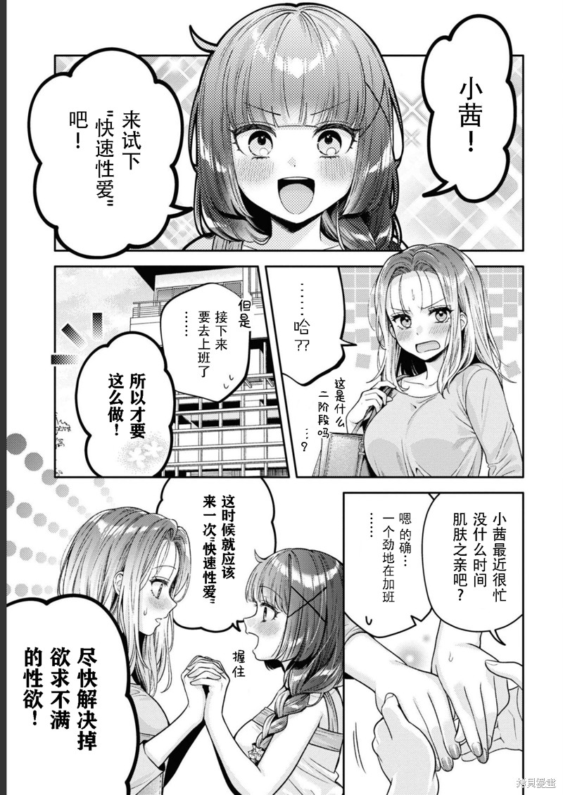 《和机器人啪啪啪能算在经验次数里吗？》第15.5话 第1页