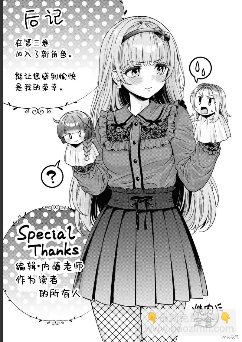 《和机器人啪啪啪能算在经验次数里吗？》第15.5话 第5页