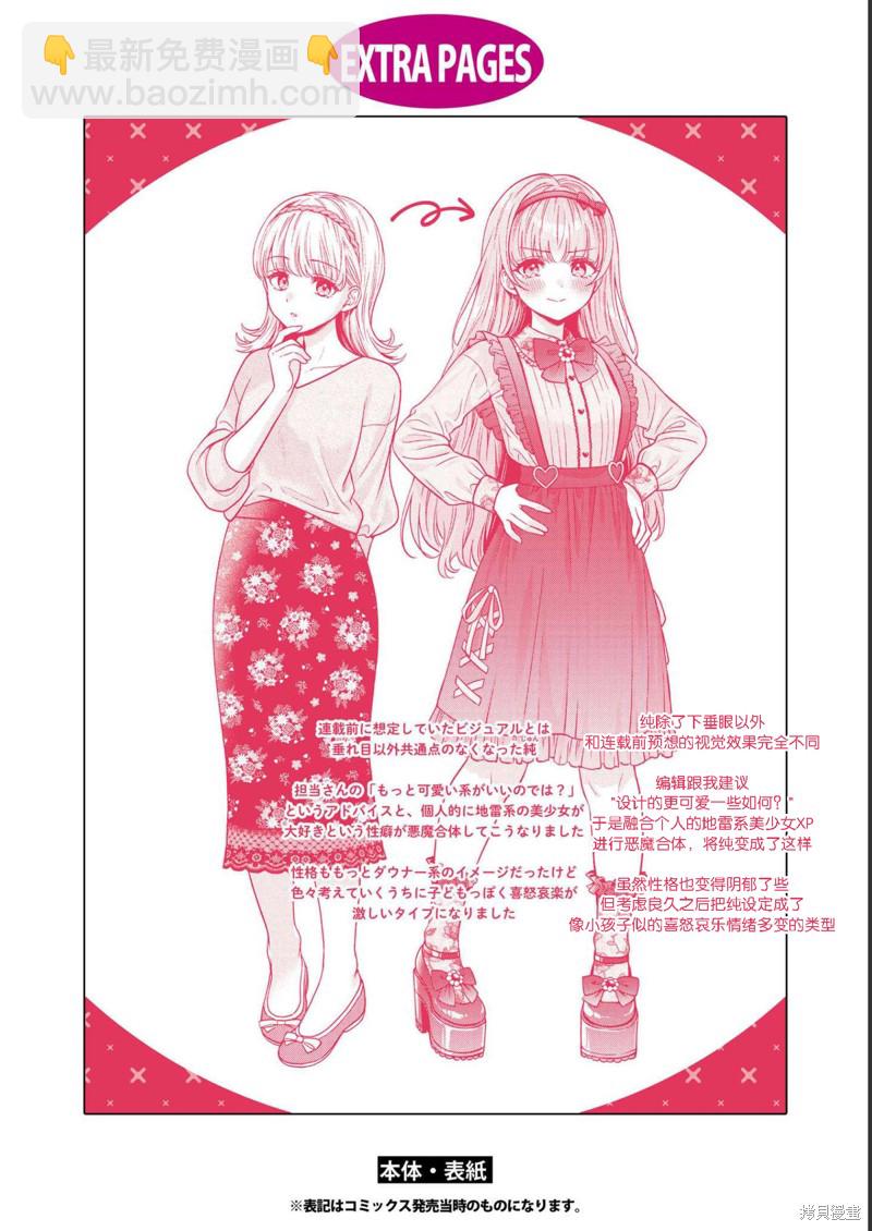 《和机器人啪啪啪能算在经验次数里吗？》第15.5话 第6页