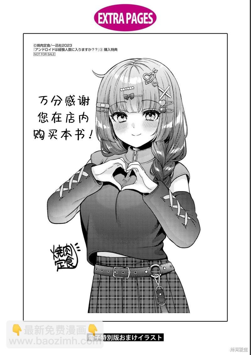 《和机器人啪啪啪能算在经验次数里吗？》第15.5话 第8页
