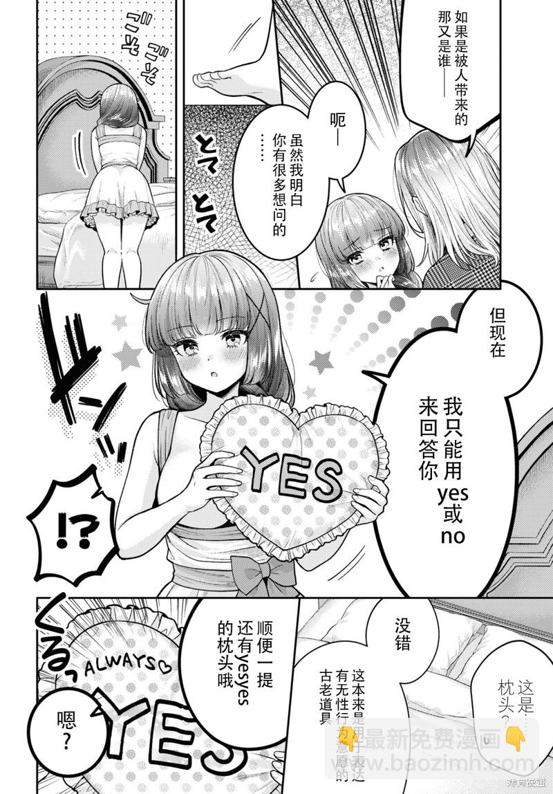 《和机器人啪啪啪能算在经验次数里吗？》第17话 第10页