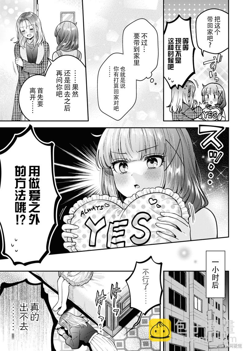 《和机器人啪啪啪能算在经验次数里吗？》第17话 第11页